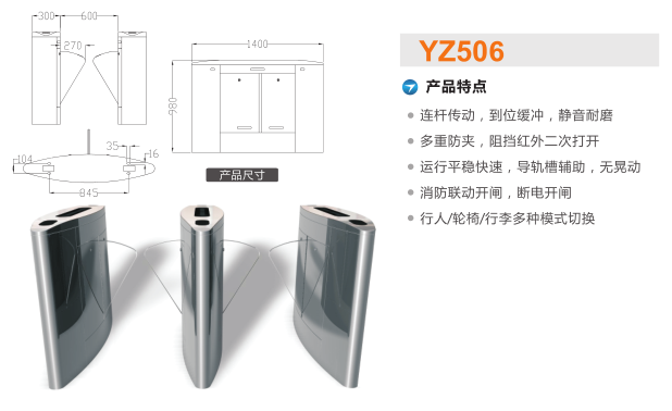 来宾翼闸二号