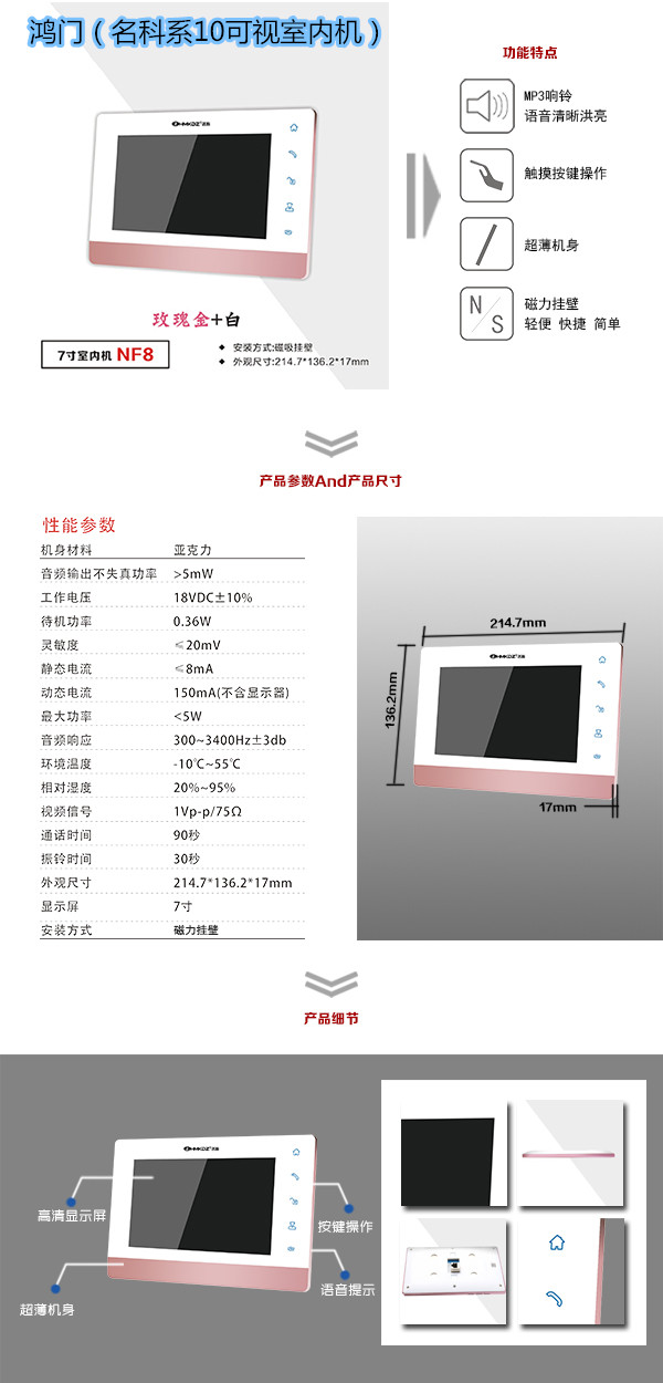 来宾楼宇对讲室内可视单元机