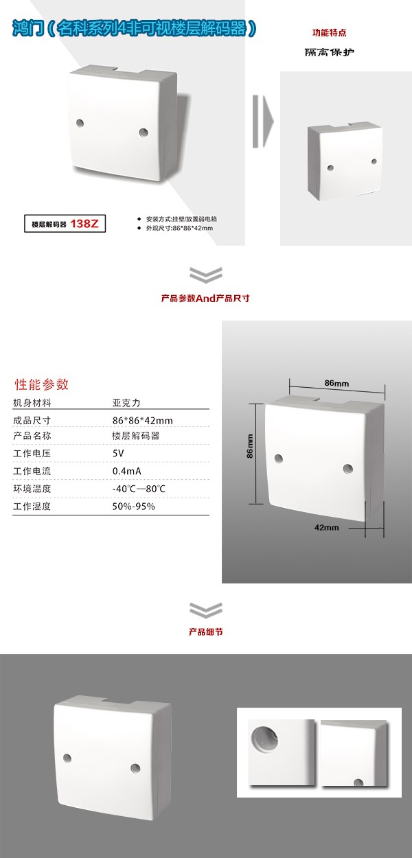 来宾非可视对讲楼层解码器